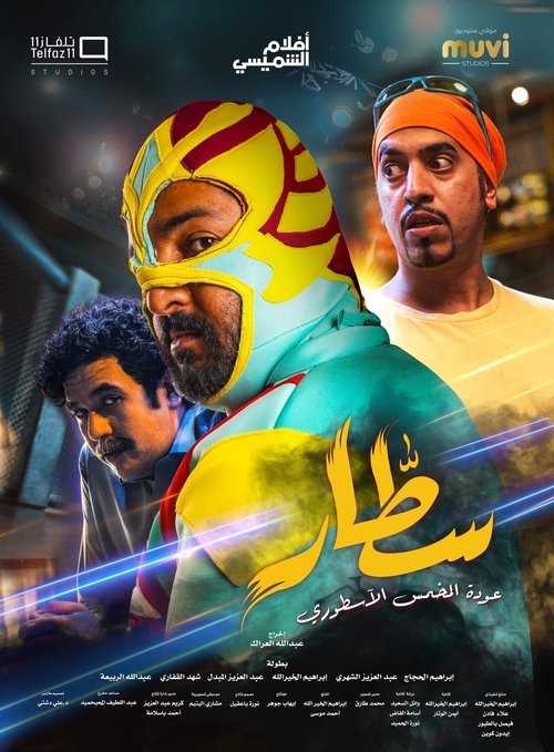 Sattar (ستار)
