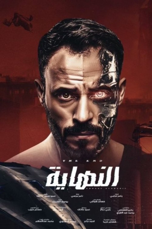 Al Nihaya (النهاية)